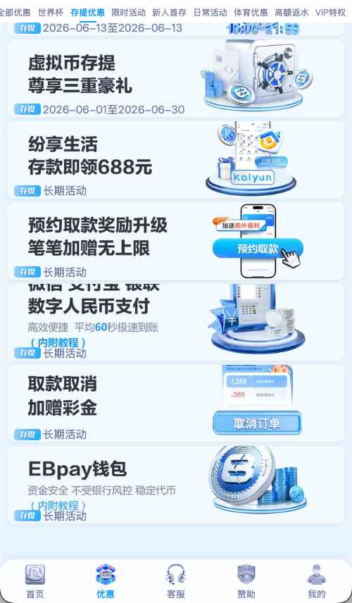 开云体育存款优惠