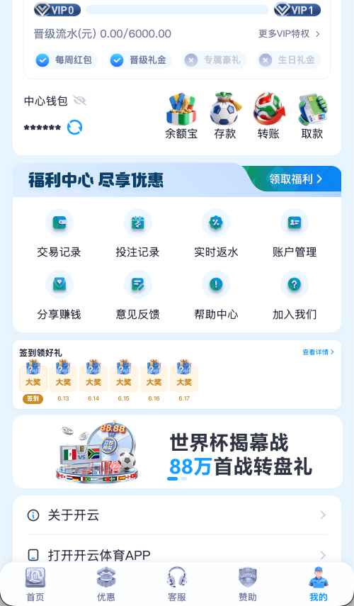 开云体育个人中心功能说明