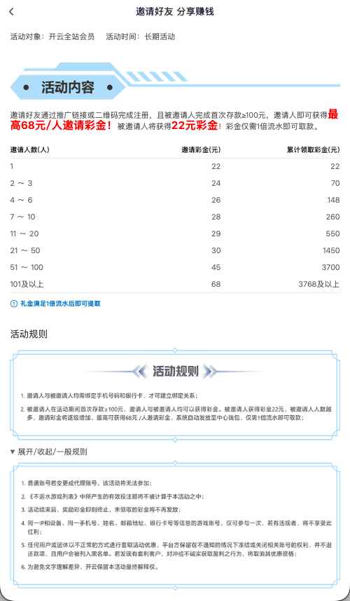 开云体育邀请好友